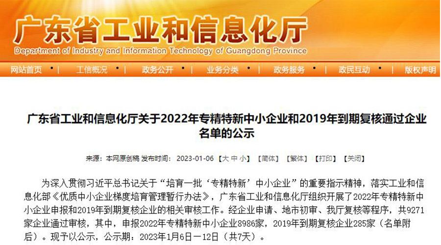 喜訊！金環電器成功通過“專精特新”中小企業認定